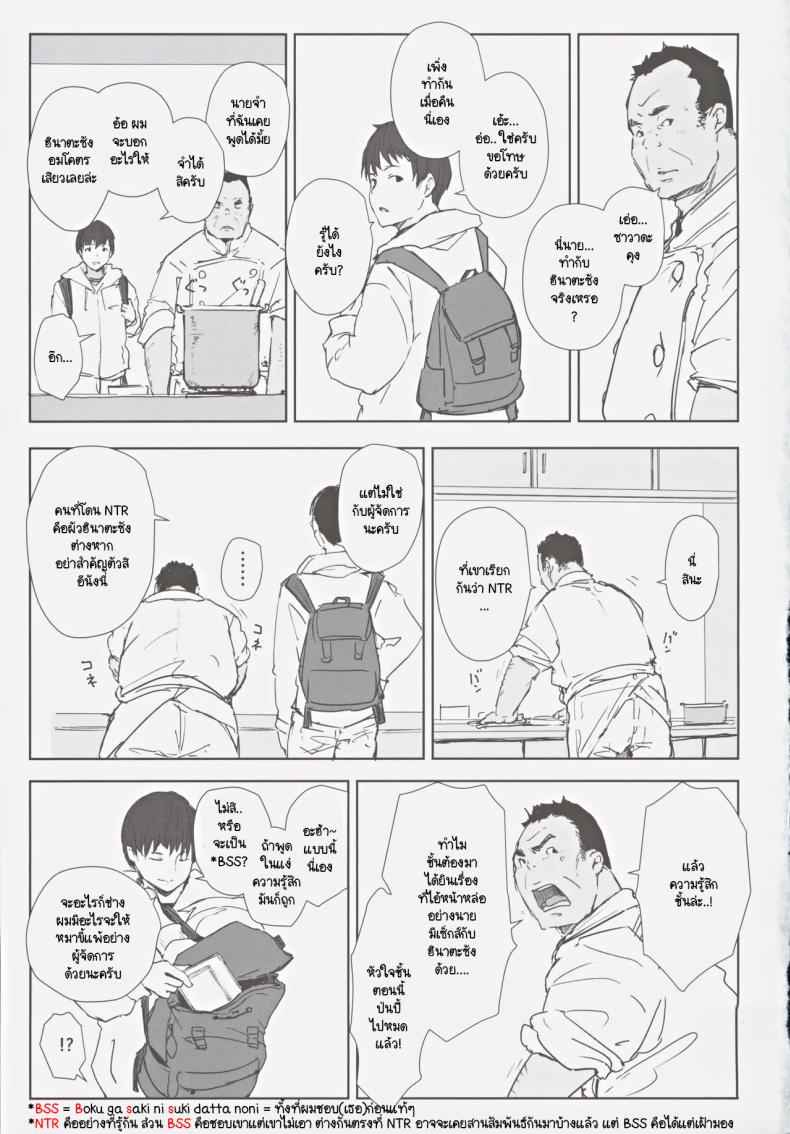 สุดท้ายเธอมาห้องผม (C105) [Arakureta Monotachi] Hatashite19
