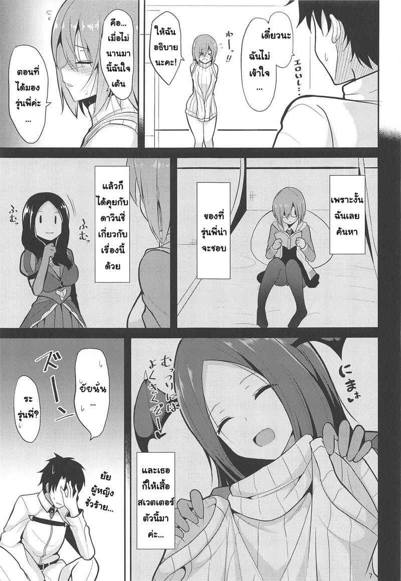 สู้ตาย เพราะเป้าหมายมีไว้พุ่งชน (C95) [Nekonokone (Takeyuu)] Amai Marshmallow04