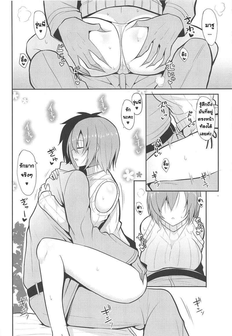 สู้ตาย เพราะเป้าหมายมีไว้พุ่งชน (C95) [Nekonokone (Takeyuu)] Amai Marshmallow06