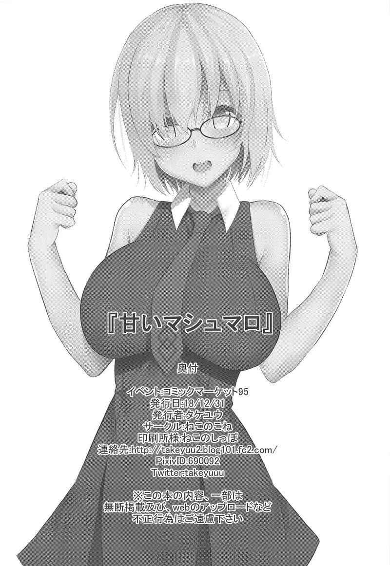 สู้ตาย เพราะเป้าหมายมีไว้พุ่งชน (C95) [Nekonokone (Takeyuu)] Amai Marshmallow17