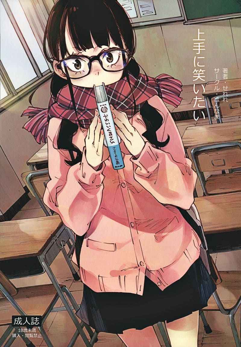 ส่งยิ้มให้ ไม่ยิ้มตอบ (C97) [Hannama] Jouzu ni Waraitai01