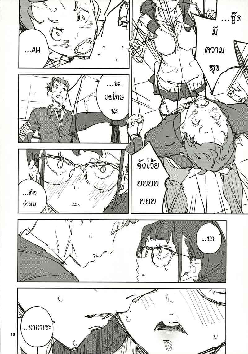 ส่งยิ้มให้ ไม่ยิ้มตอบ (C97) [Hannama] Jouzu ni Waraitai08