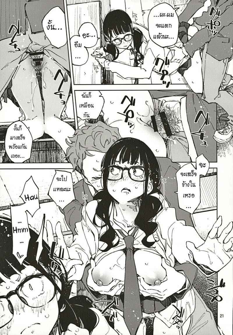 ส่งยิ้มให้ ไม่ยิ้มตอบ (C97) [Hannama] Jouzu ni Waraitai14