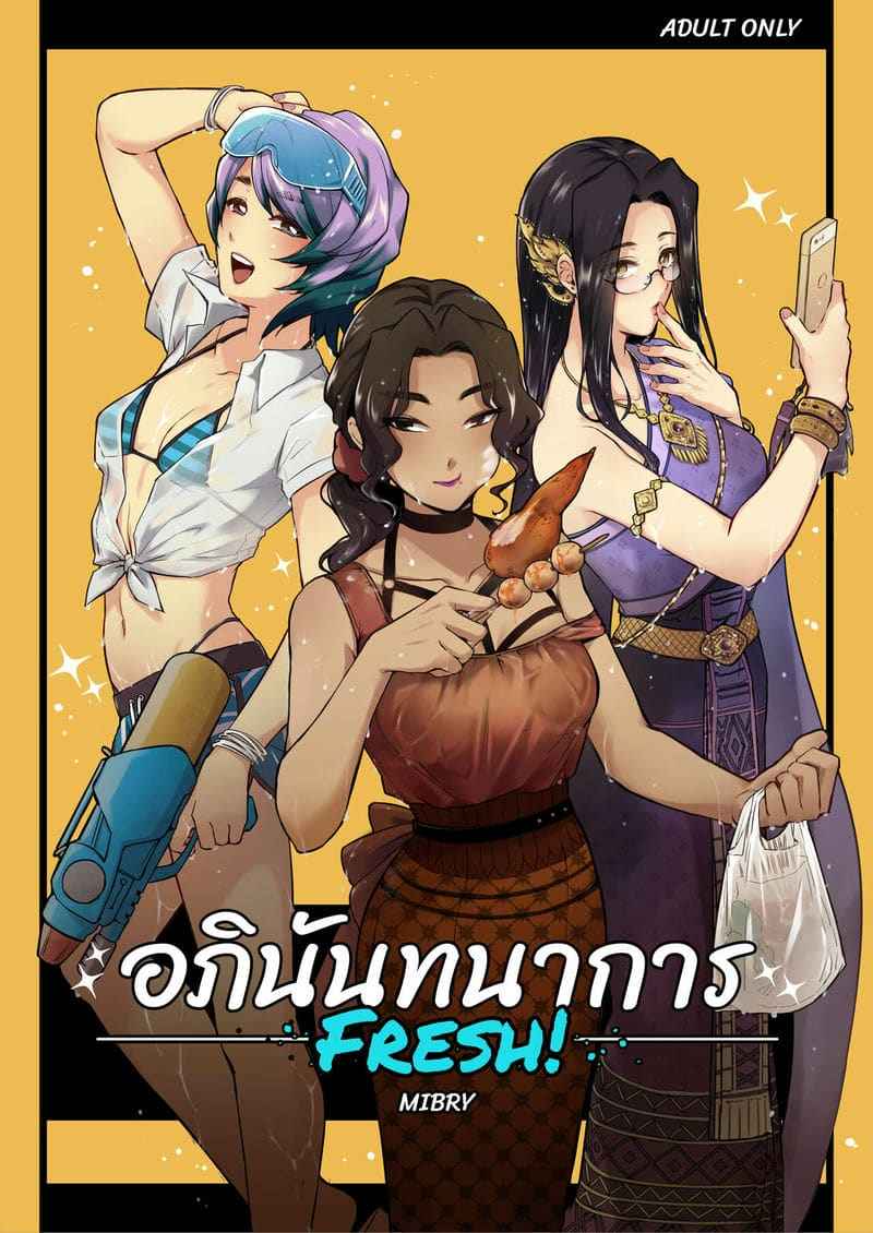 อภินันทนาการ พี่ปี 3 2 [MIBRY] ADULT ONLY Apinantanakarn 201