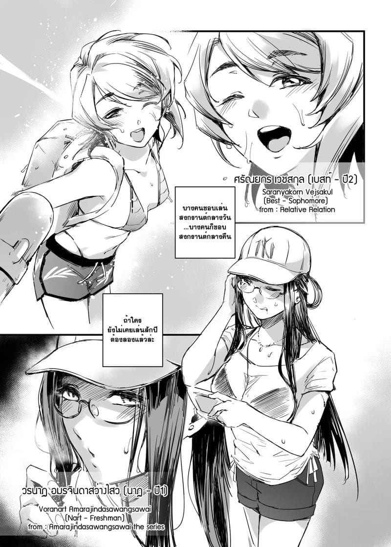 อภินันทนาการ พี่ปี 3 2 [MIBRY] ADULT ONLY Apinantanakarn 214