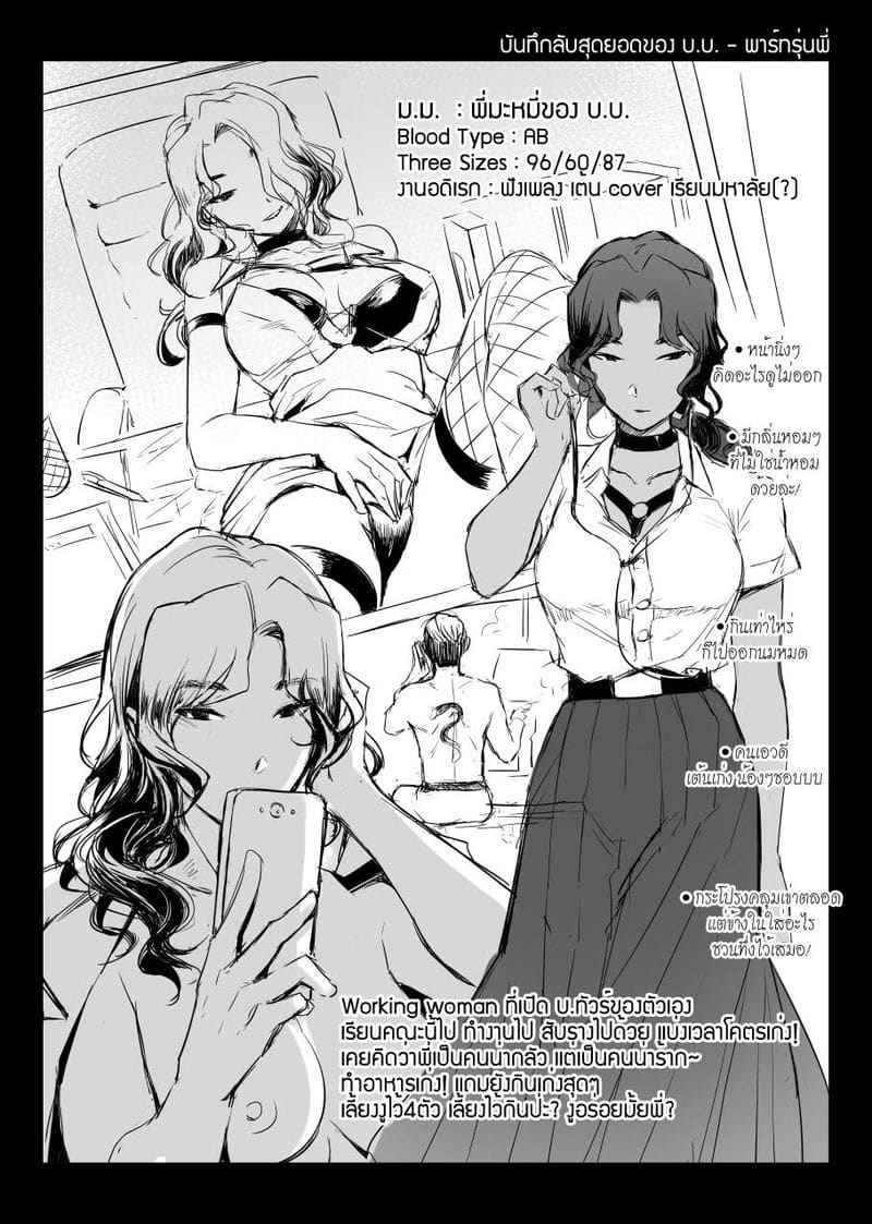 อภินันทนาการ พี่ปี 3 2 [MIBRY] ADULT ONLY Apinantanakarn 220