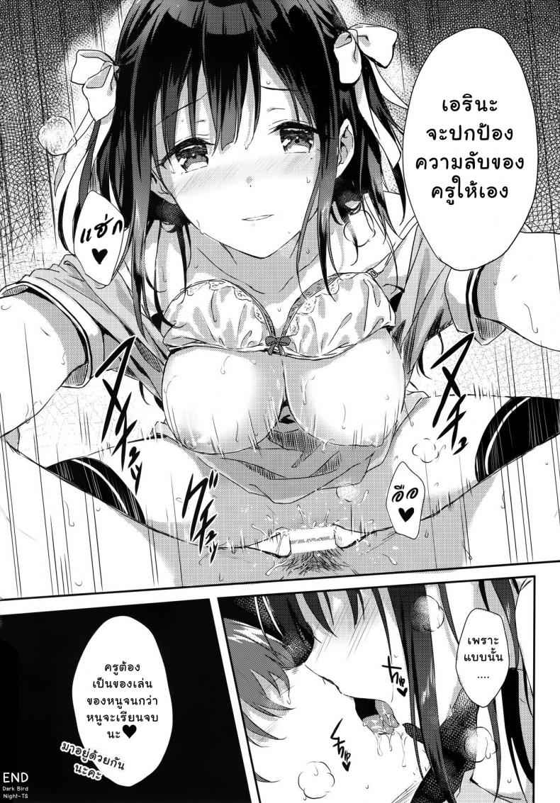 อย่าบอกให้เขารู้ ว่าเป็นชู้กับหนูนะคะ (C92) [HitenKei (Hiten)] E.R.I.N.A.9