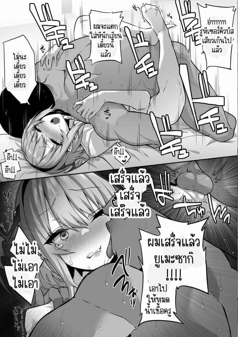 อย่าบังคับได้ไหม 1 [Ofuton de Suyaa (Mitsudoue)] Iya nanoni Part 1 13