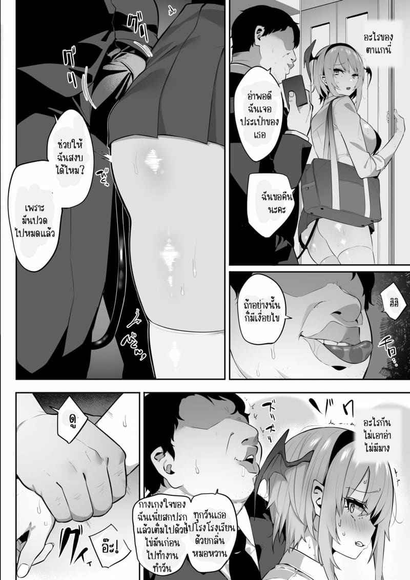 อย่าบังคับได้ไหม 1 [Ofuton de Suyaa (Mitsudoue)] Iya nanoni Part 1 3