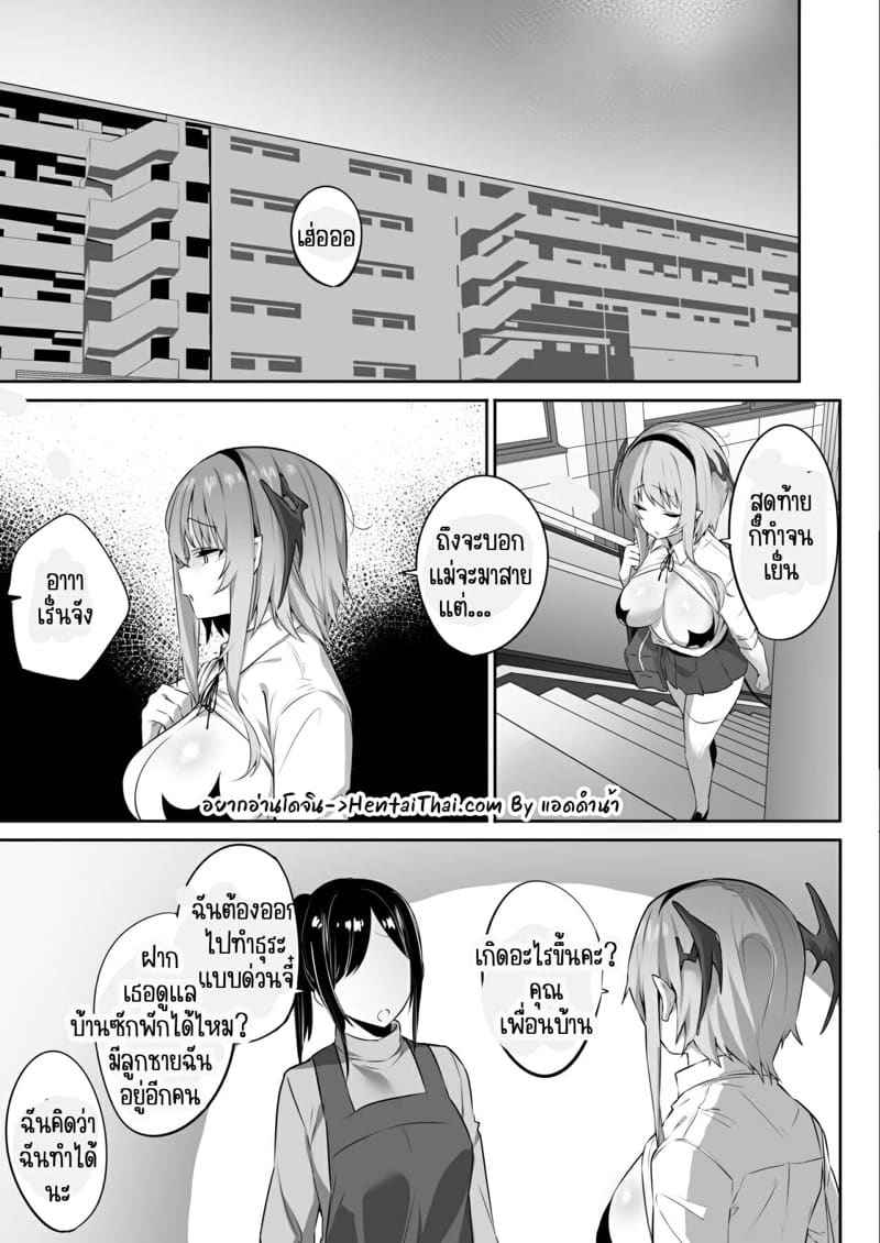 อย่าบังคับได้ไหม 2(จบ) [Ofuton de Suyaa (Mitsudoue)] Iya nanoni Part 2(จบ) 2