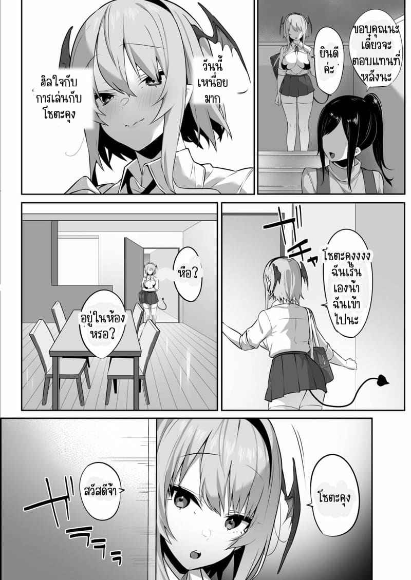 อย่าบังคับได้ไหม 2(จบ) [Ofuton de Suyaa (Mitsudoue)] Iya nanoni Part 2(จบ) 3