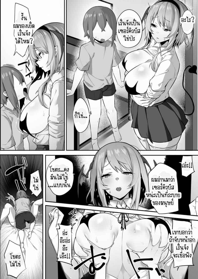 อย่าบังคับได้ไหม 2(จบ) [Ofuton de Suyaa (Mitsudoue)] Iya nanoni Part 2(จบ) 5