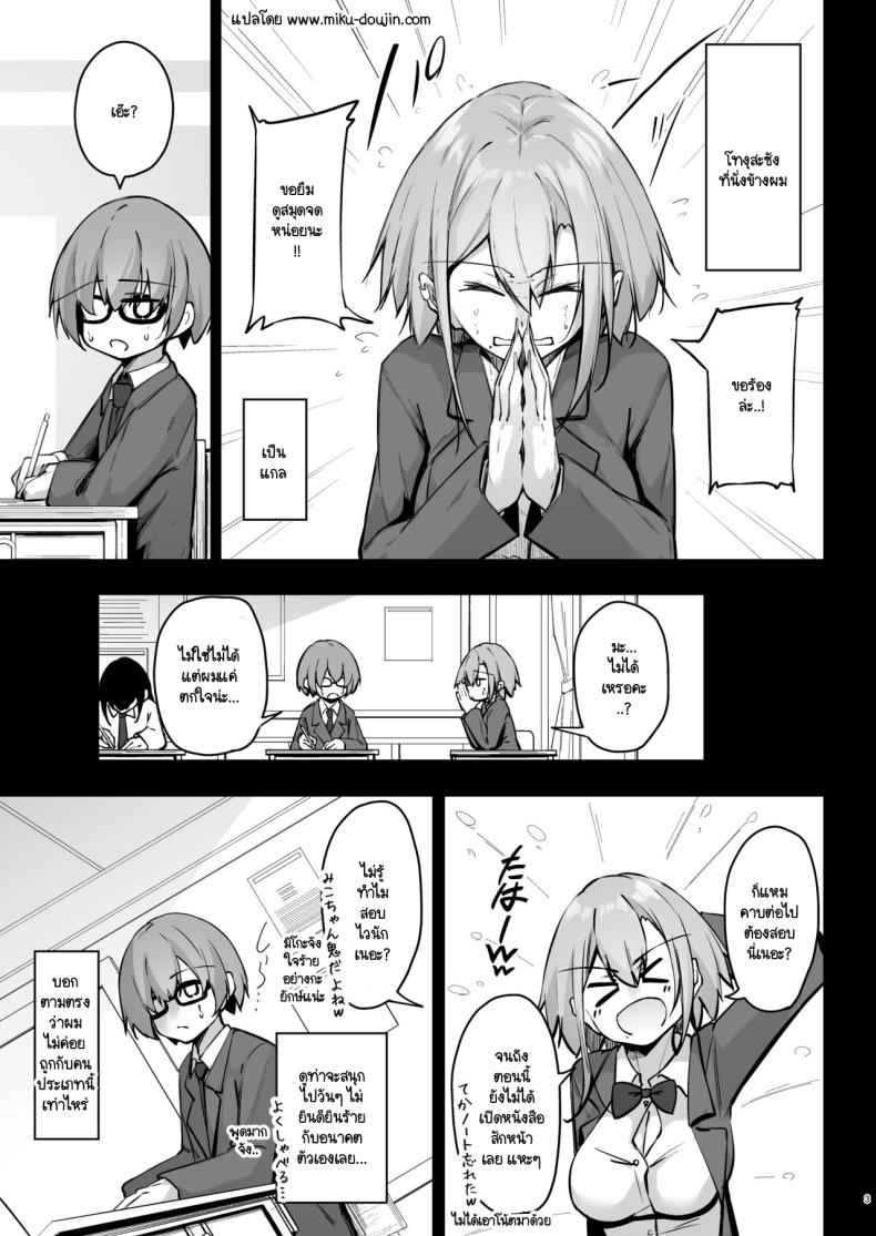 เบ็น แกล กับสัปดาห์ที่แสนทรมาน [Gakuen Ketsumeichou] Tonari no seki02