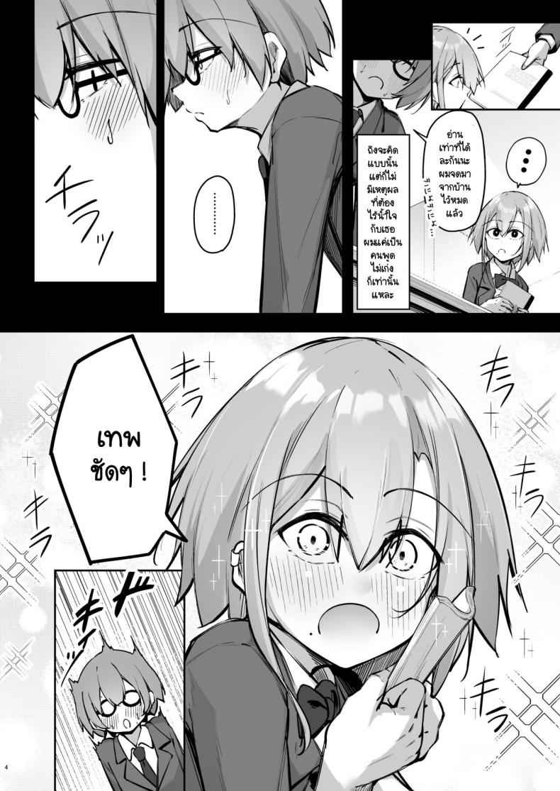เบ็น แกล กับสัปดาห์ที่แสนทรมาน [Gakuen Ketsumeichou] Tonari no seki03