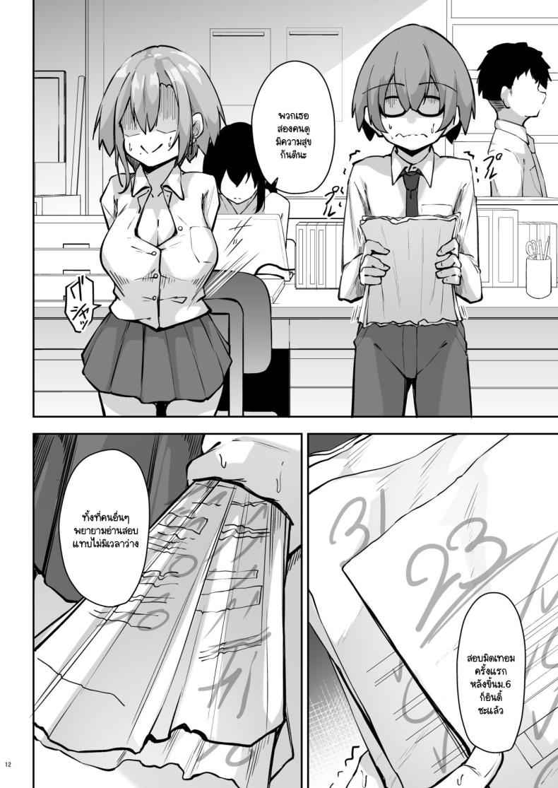 เบ็น แกล กับสัปดาห์ที่แสนทรมาน [Gakuen Ketsumeichou] Tonari no seki10