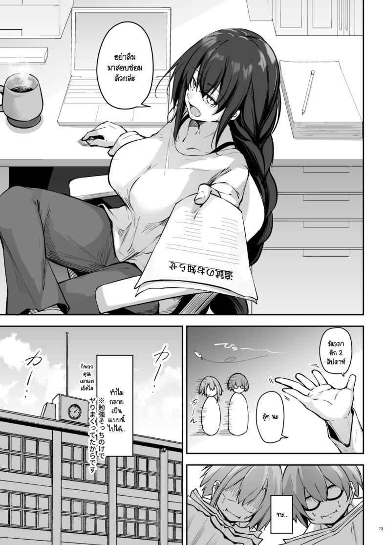 เบ็น แกล กับสัปดาห์ที่แสนทรมาน [Gakuen Ketsumeichou] Tonari no seki11