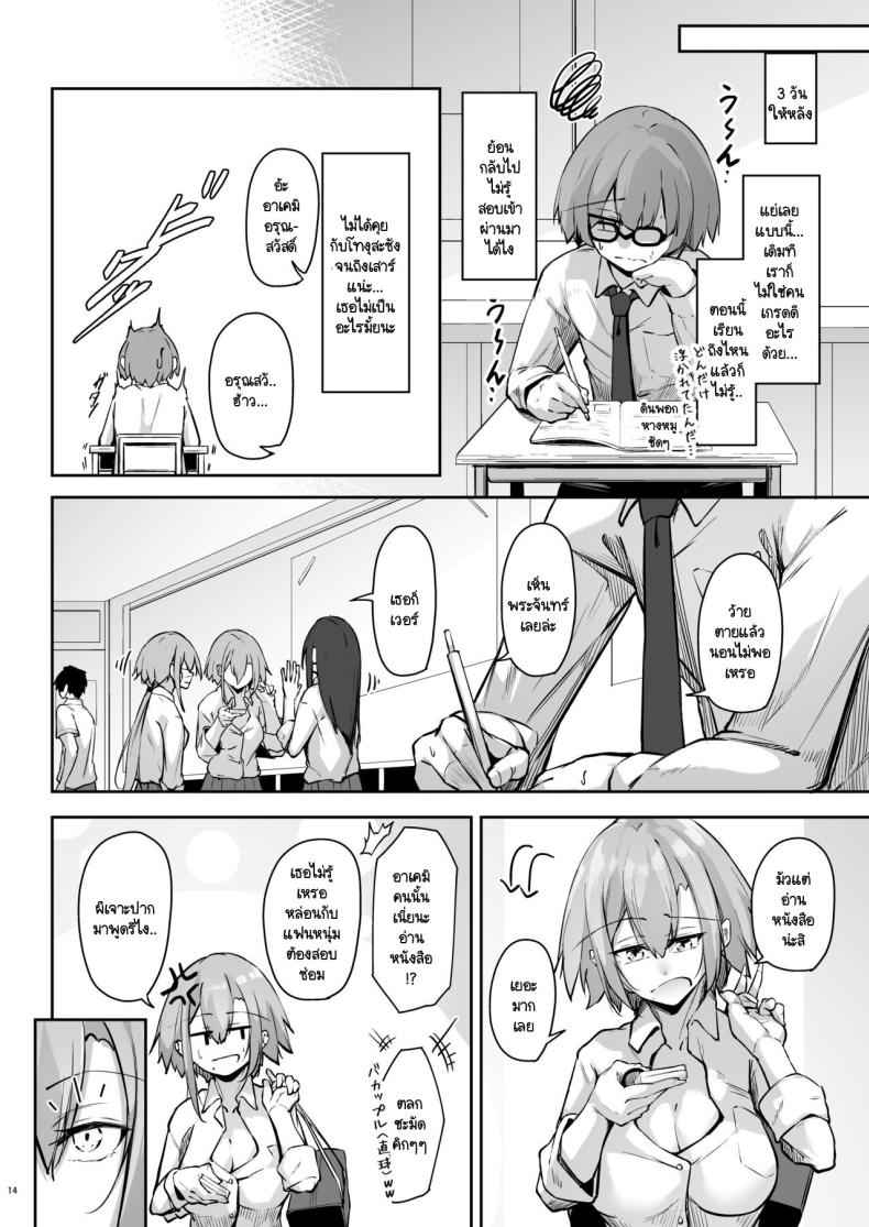 เบ็น แกล กับสัปดาห์ที่แสนทรมาน [Gakuen Ketsumeichou] Tonari no seki12