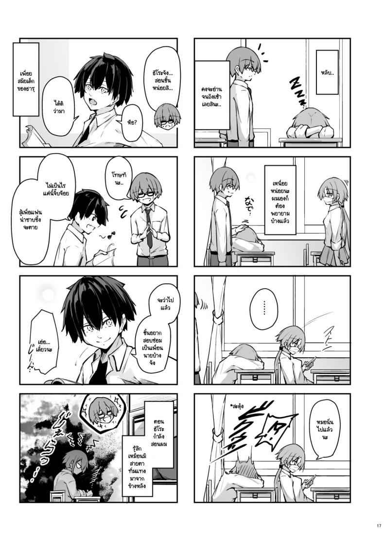 เบ็น แกล กับสัปดาห์ที่แสนทรมาน [Gakuen Ketsumeichou] Tonari no seki15