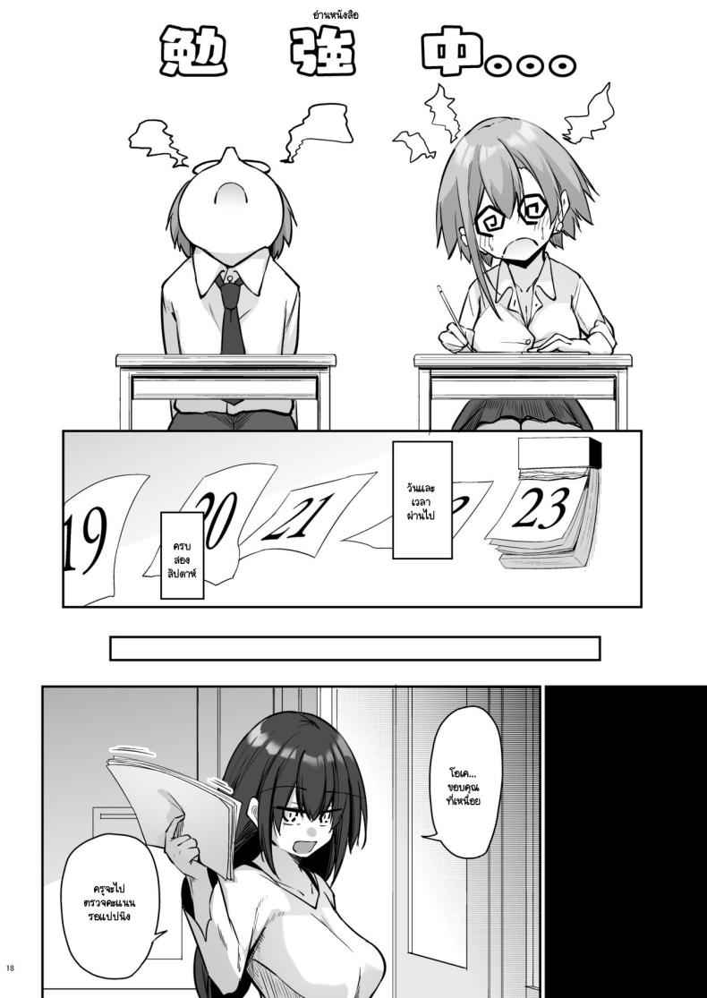 เบ็น แกล กับสัปดาห์ที่แสนทรมาน [Gakuen Ketsumeichou] Tonari no seki16