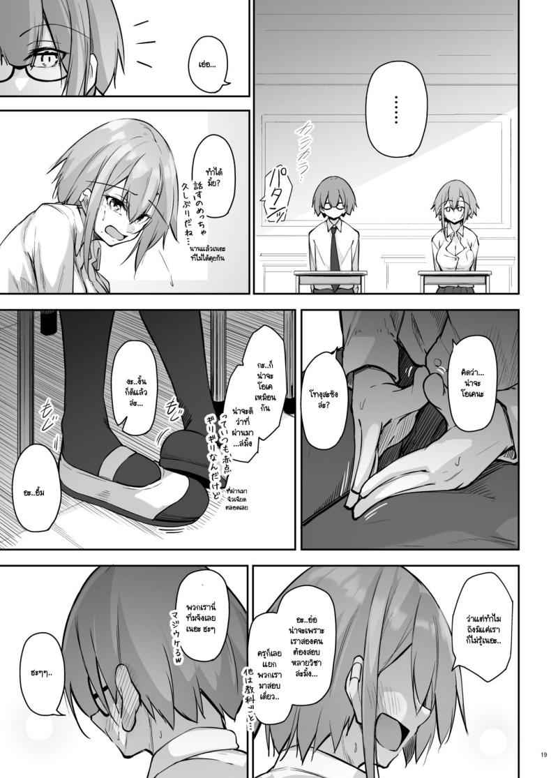 เบ็น แกล กับสัปดาห์ที่แสนทรมาน [Gakuen Ketsumeichou] Tonari no seki17