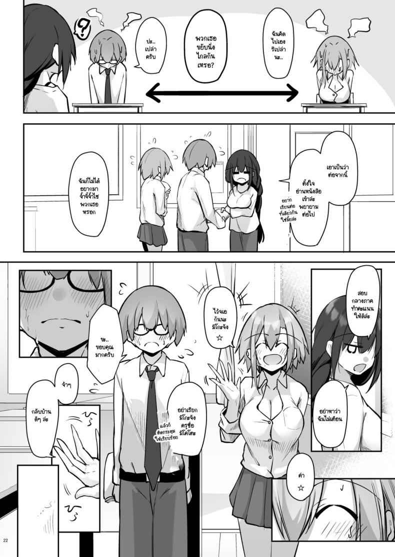เบ็น แกล กับสัปดาห์ที่แสนทรมาน [Gakuen Ketsumeichou] Tonari no seki18