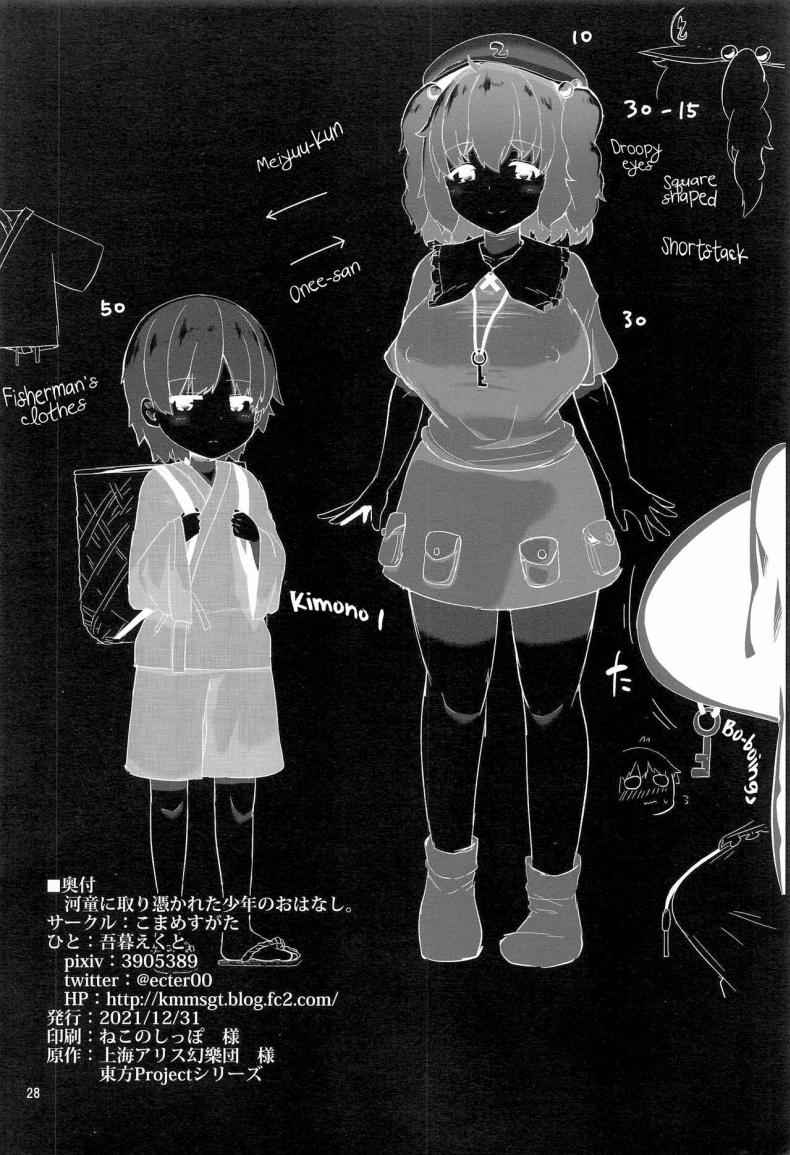 The Story Of A Boy Obsessed (C99) [Komamesugata] The Story of a Boy Obsessed 14_11zon
