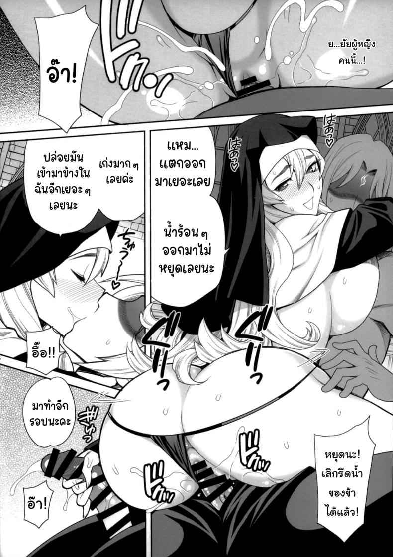 ความรับผิดชอบหน้าที่อันศักดิ์สิทธิ์ [Shallot Coco] Yukiyanagi 54 Sister Katrin 8