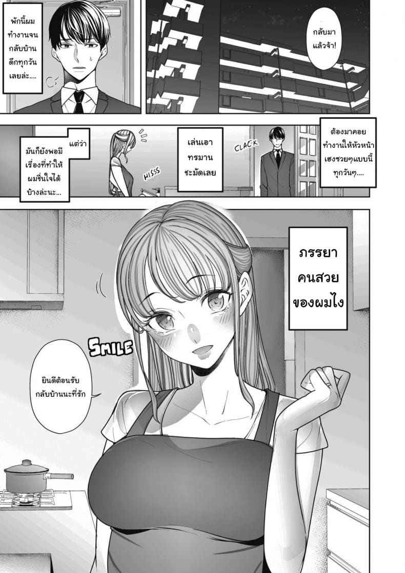 คุณภรรยาคนสวยของผม [Sanku] My Wife Cum Over And Over 2