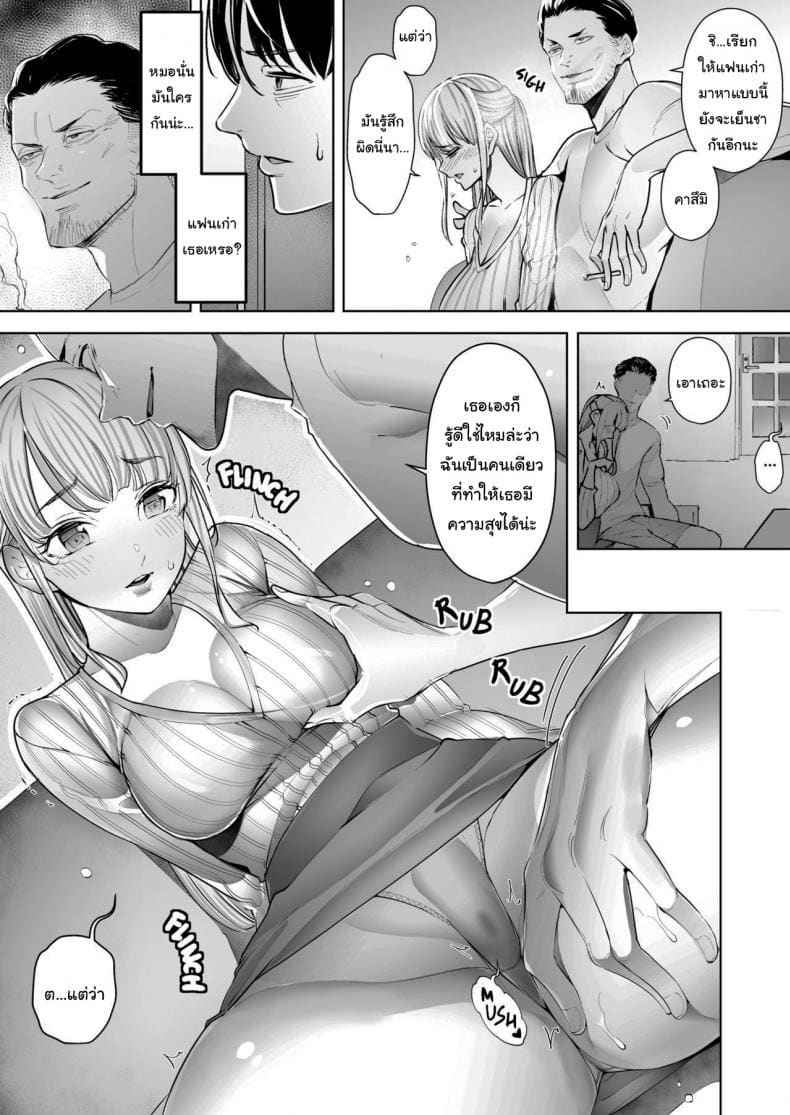 คุณภรรยาคนสวยของผม [Sanku] My Wife Cum Over And Over 5