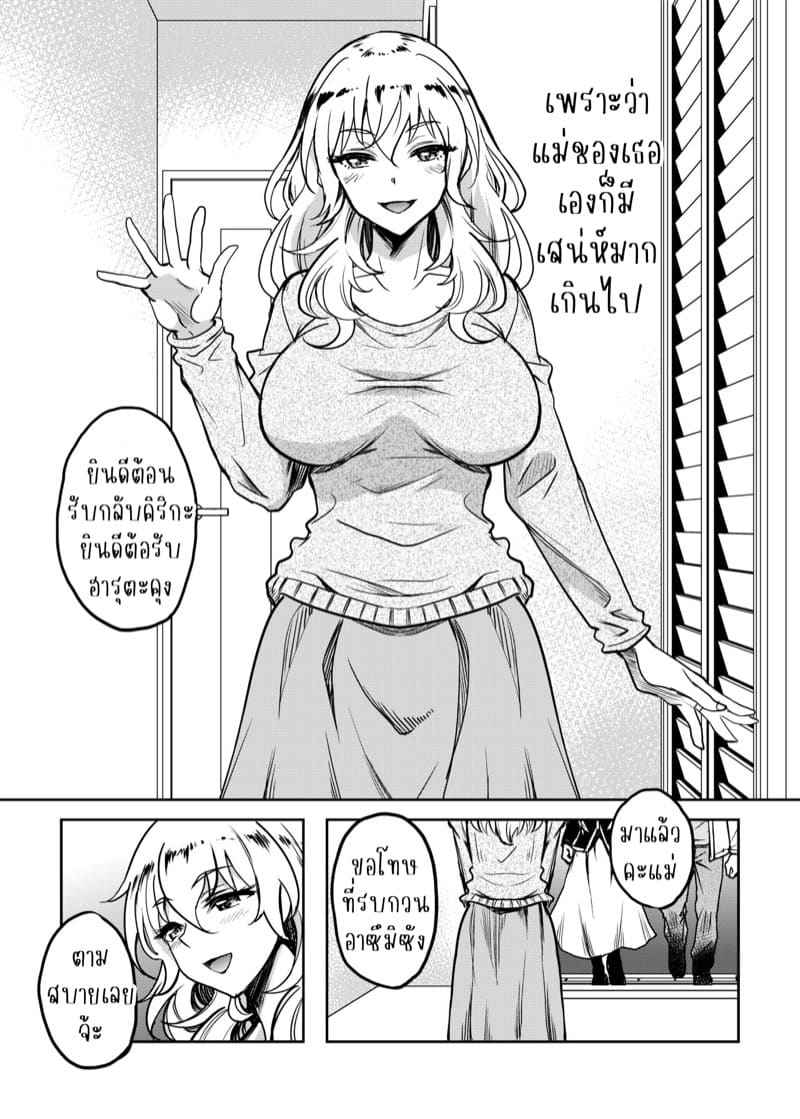 ฉันเลือกคบเธอ เพราะแม่เธอน่ะ 1 (C101) [Studio Aruta] Kanohaha no Yuuwaku Part 1 3