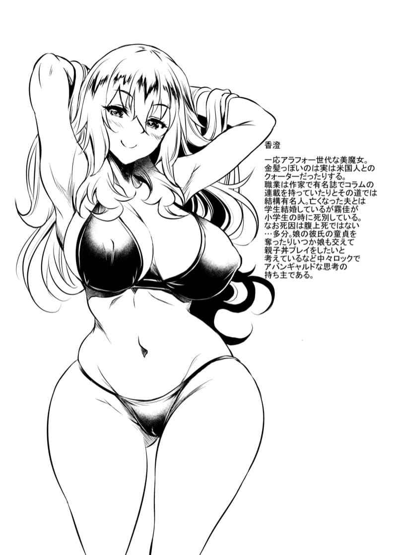 ฉันเลือกคบเธอ เพราะแม่เธอน่ะ 2(จบ) (C101) [Studio Aruta] Kanohaha no Yuuwaku Part 2(จบ) 14