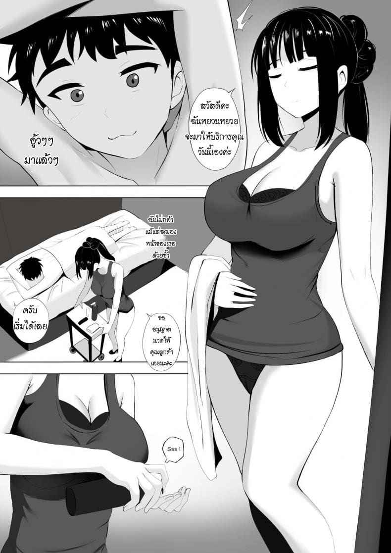 นวด ก่อน นาบ นะคะ [Ginhaha] Menesu de Osananajimi 11