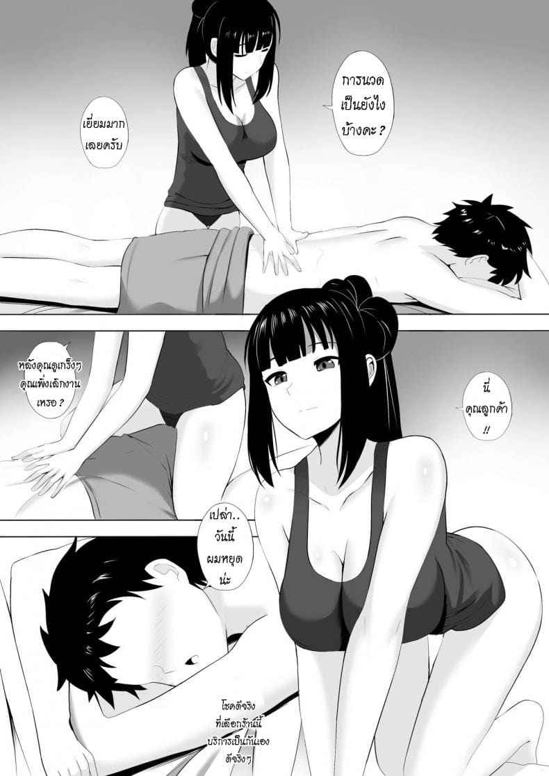 นวด ก่อน นาบ นะคะ [Ginhaha] Menesu de Osananajimi 12
