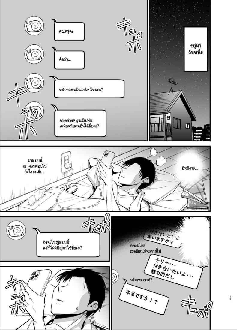 น้องแตงโมคัพเค Cup K 1 [Aohimo Familia (Chilt)] Inkya K Cup 1 11