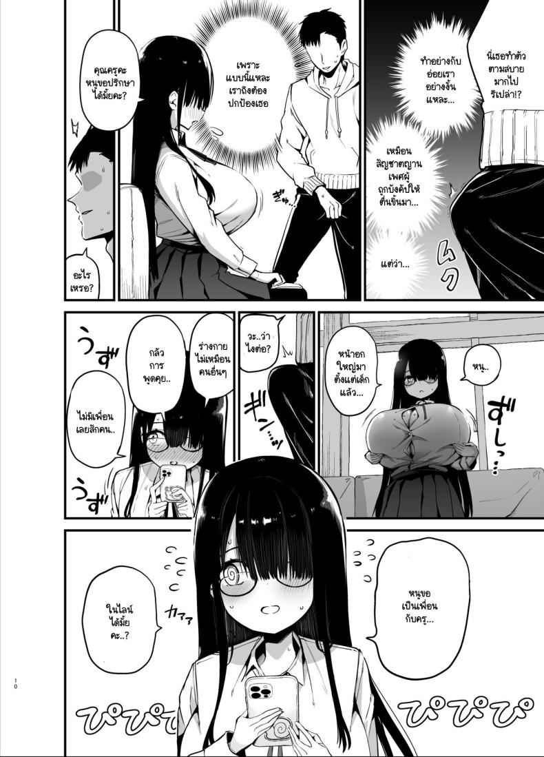 น้องแตงโมคัพเค Cup K 1 [Aohimo Familia (Chilt)] Inkya K Cup 1 9