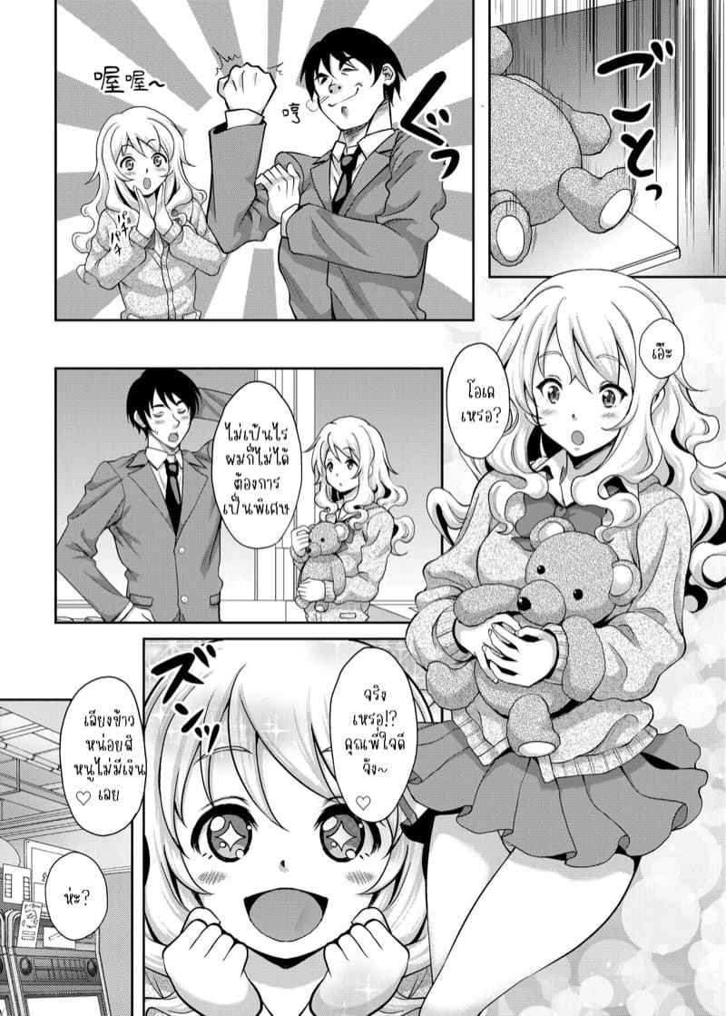 บังเอิญก็ได้สาว 1 [Studio Aruta (Kusui Aruta)] Kamimachi JK Hirottara Part 1 3