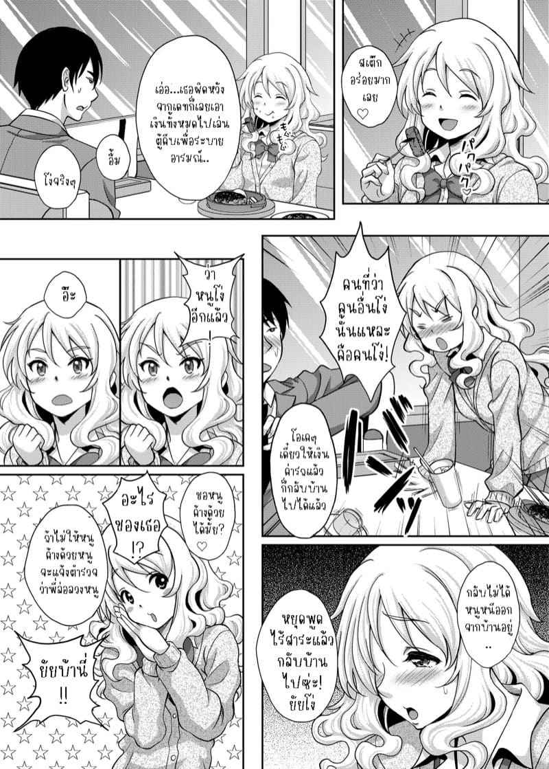 บังเอิญก็ได้สาว 1 [Studio Aruta (Kusui Aruta)] Kamimachi JK Hirottara Part 1 4