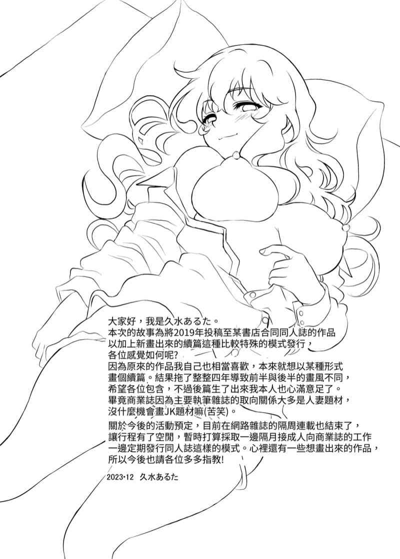 บังเอิญก็ได้สาว 2(จบ) [Studio Aruta (Kusui Aruta)] Kamimachi JK Hirottara Part 2(จบ) 20