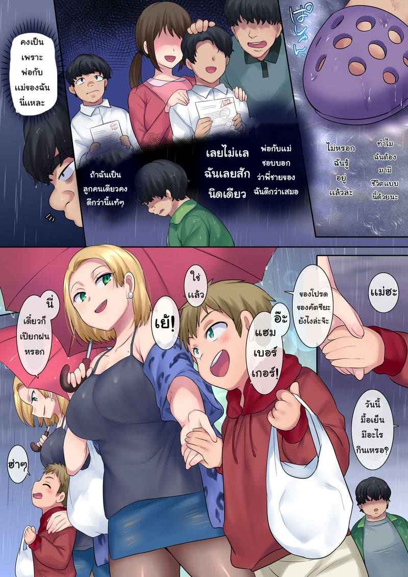 วัยเด็กในวันวาน 1 [Yakisoba Pants ] NTR Of A Kid Part 1 6