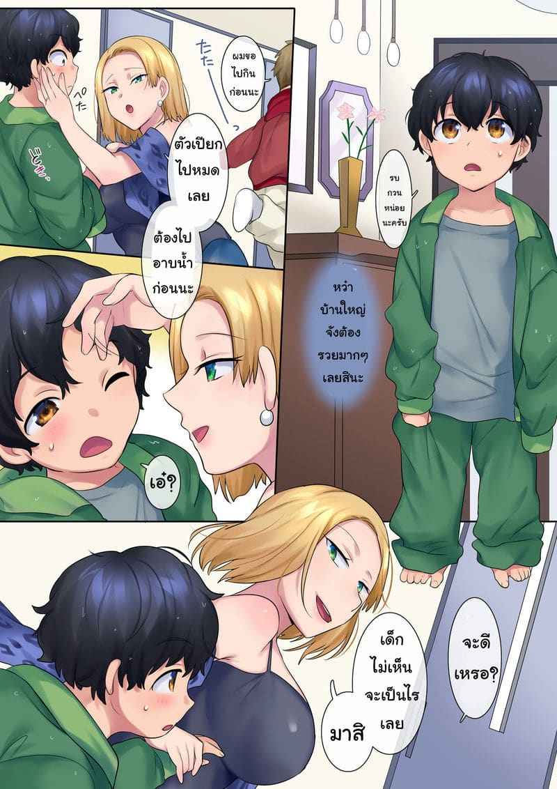 วัยเด็กในวันวาน 1 [Yakisoba Pants ] NTR Of A Kid Part 1 9