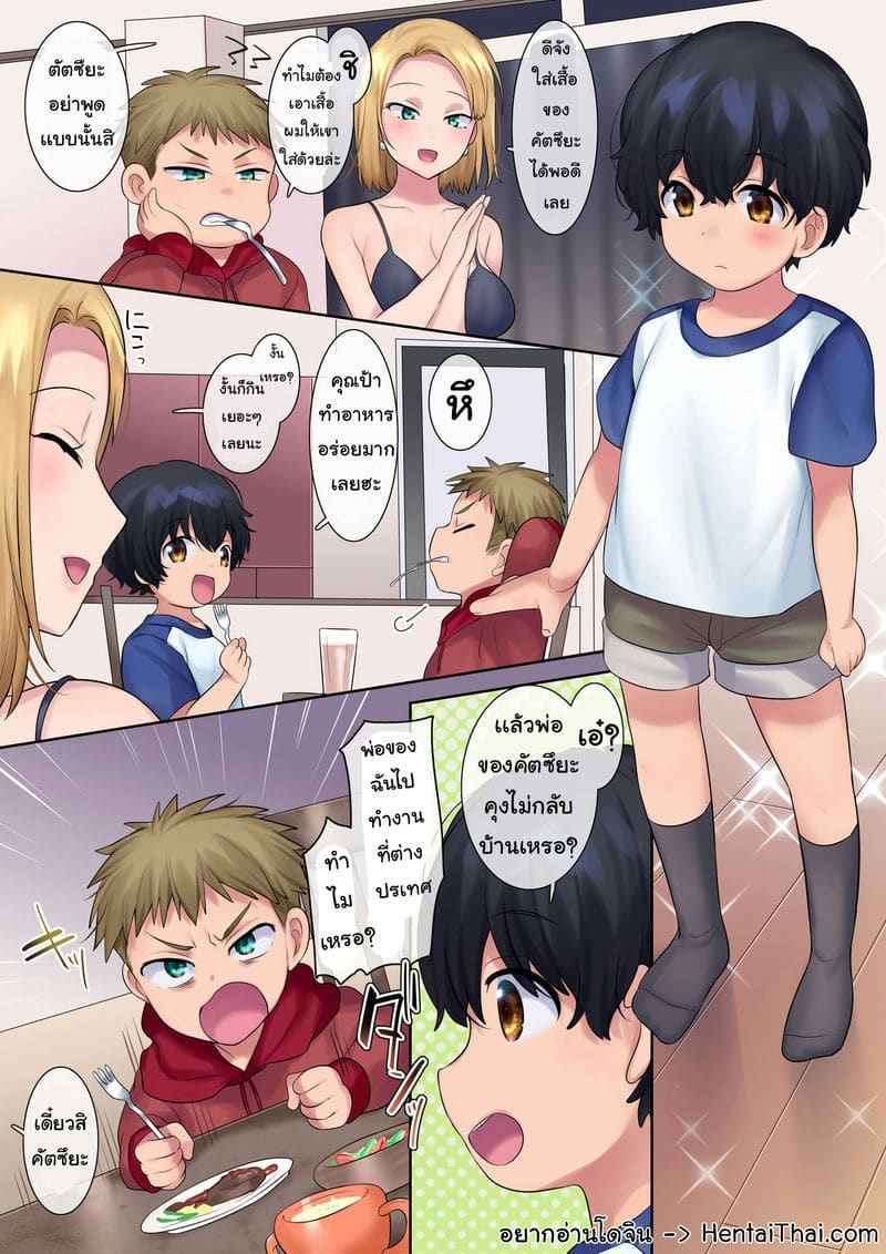 วัยเด็กในวันวาน 2(จบ) [Yakisoba Pants ] NTR Of A Kid Part 2(จบ) 1