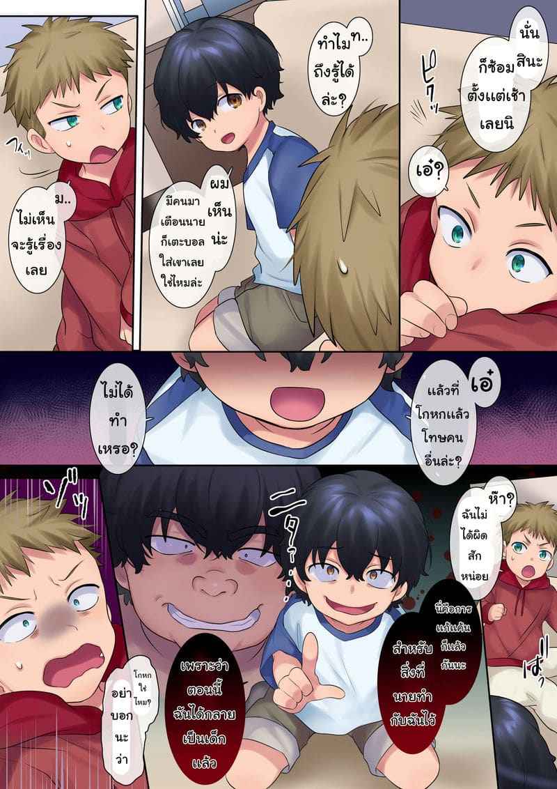 วัยเด็กในวันวาน 2(จบ) [Yakisoba Pants ] NTR Of A Kid Part 2(จบ) 3