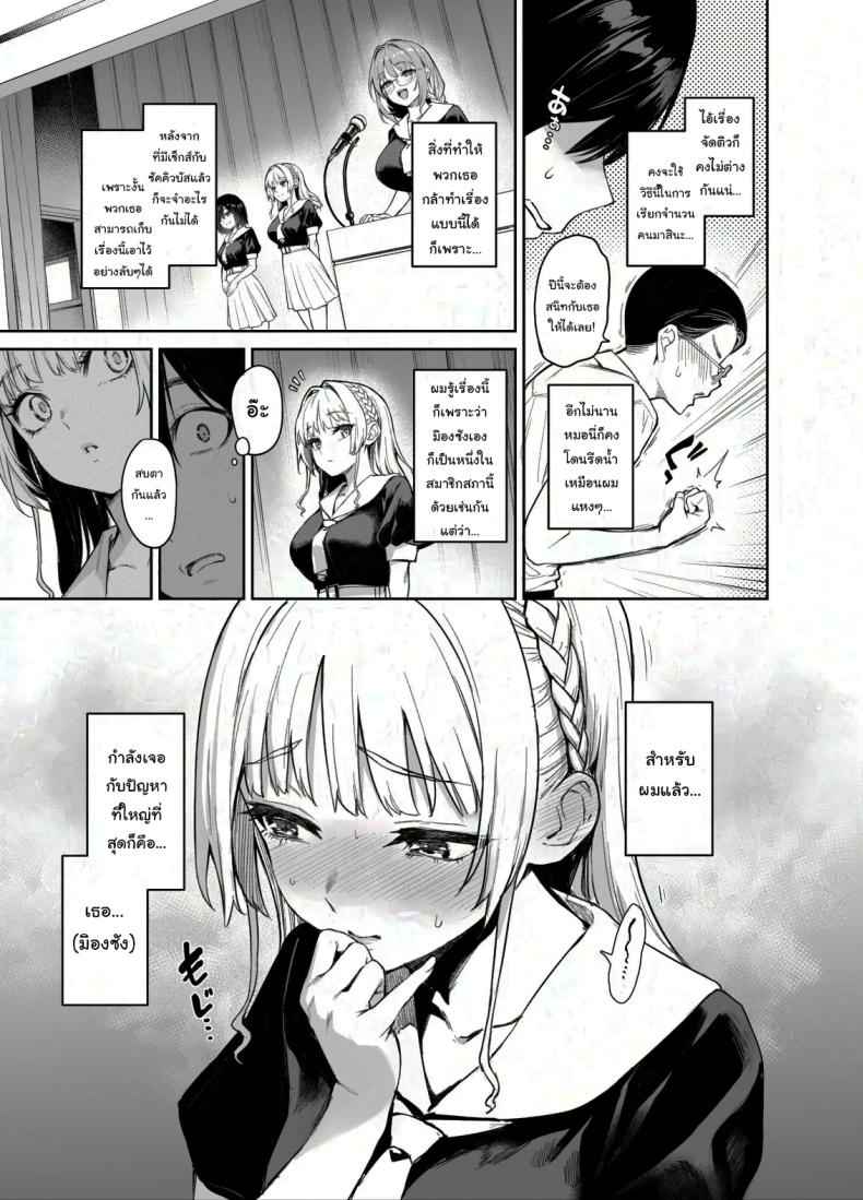 สภาเซ็กส์แห่งความใคร่ 2 (C104) [Anmitsuyomogitei] Student Fap Fap Executive 2 4