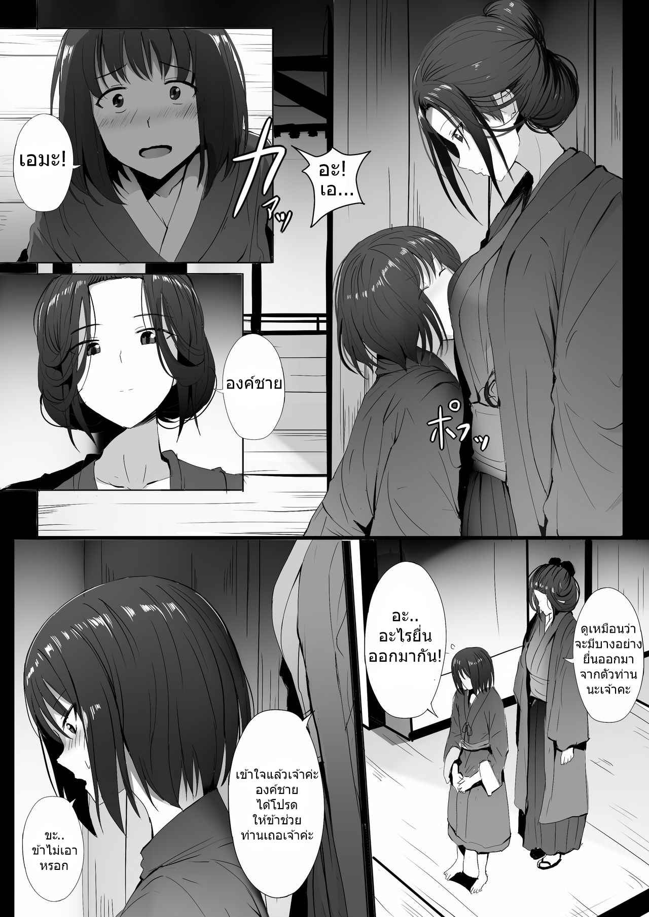 หน้าที่ของข้า [Ginhaha] Seiteki Emma Shadows Die Twice 5