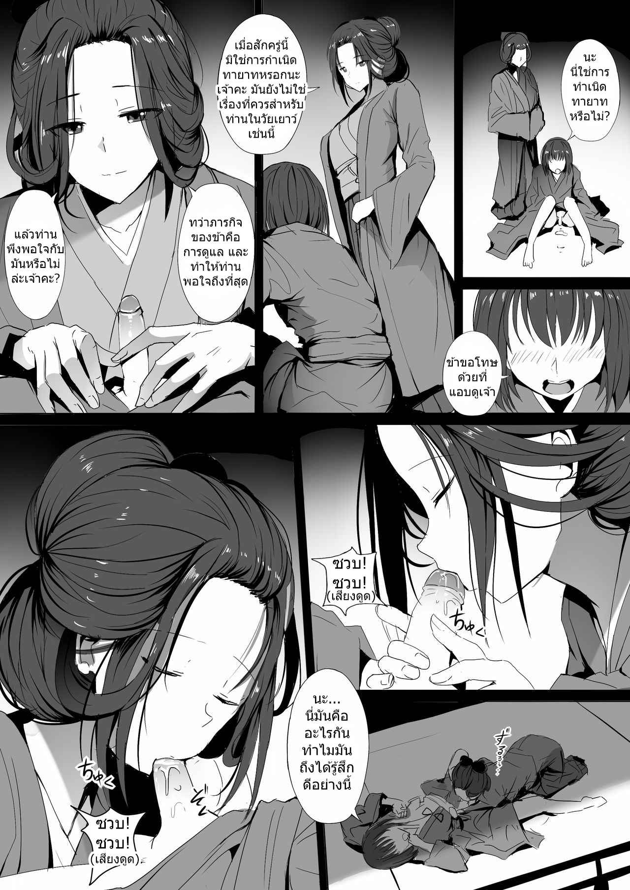 หน้าที่ของข้า [Ginhaha] Seiteki Emma Shadows Die Twice 6