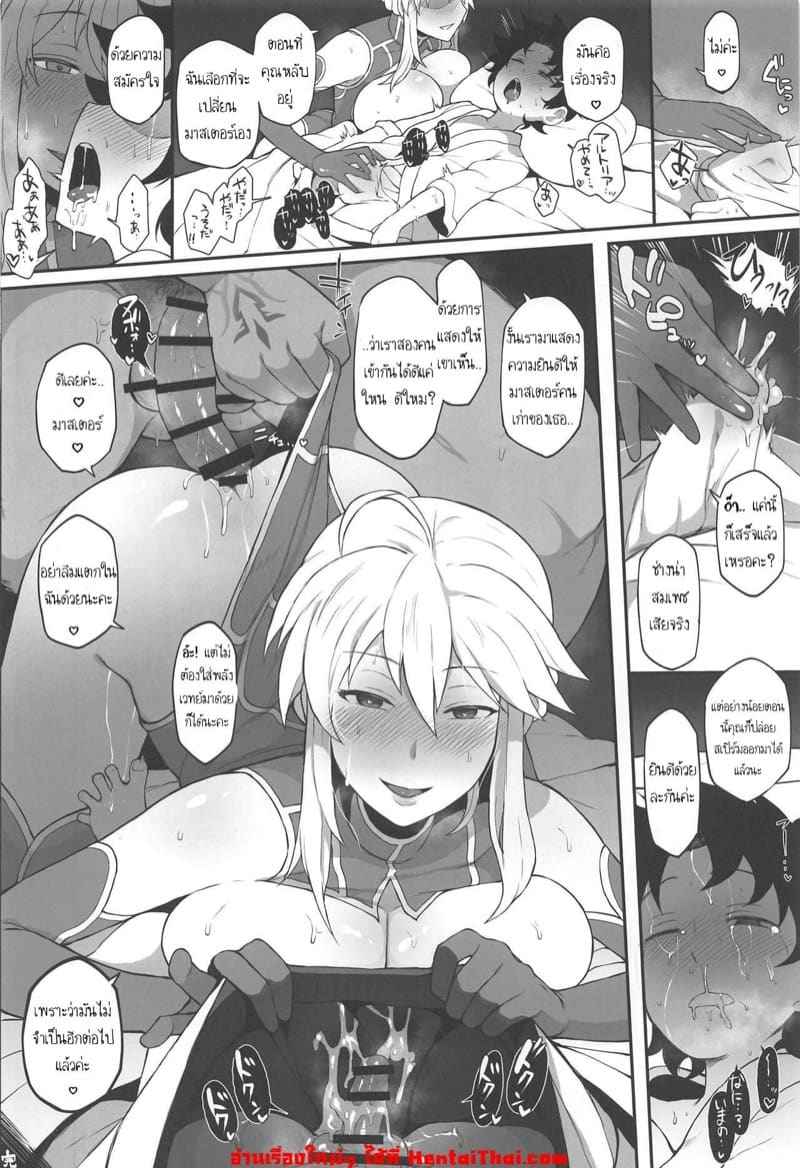 อาเธอร์เรีย ที่เปลี่ยนไป (COMIC1☆15) [Doushia] FGO Yaminabe 11