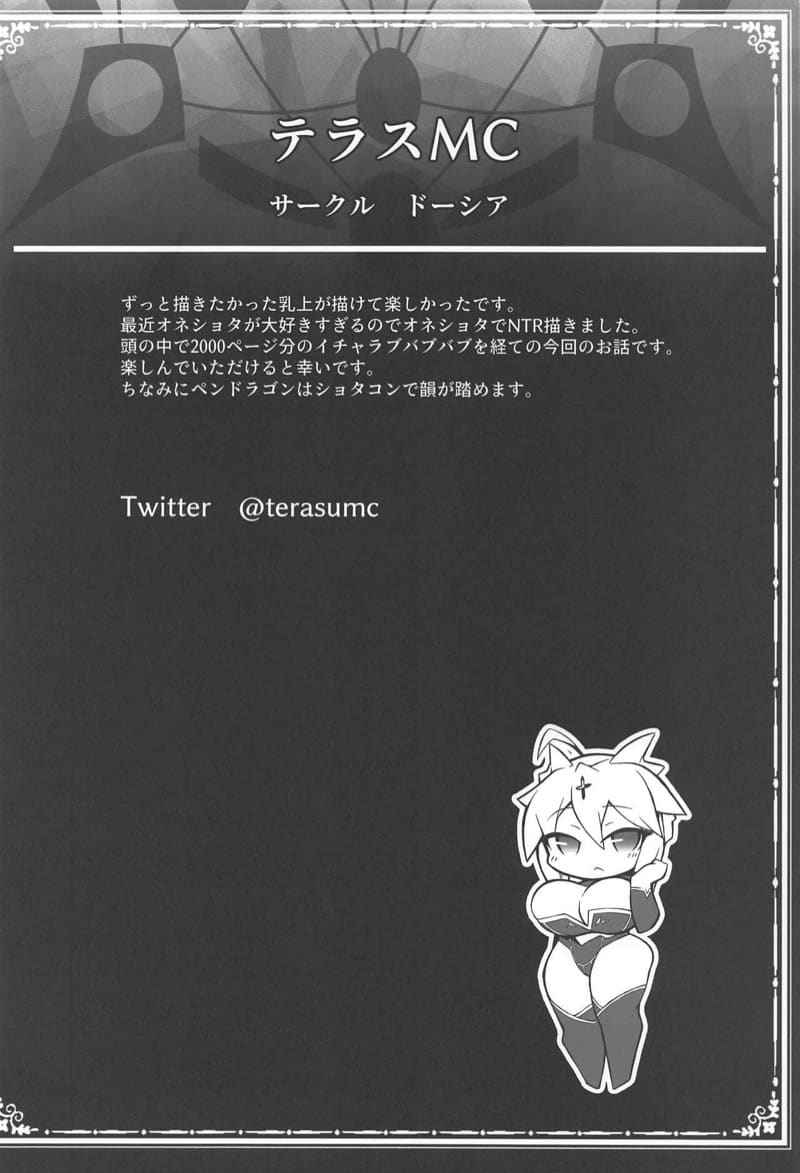 อาเธอร์เรีย ที่เปลี่ยนไป (COMIC1☆15) [Doushia] FGO Yaminabe 2