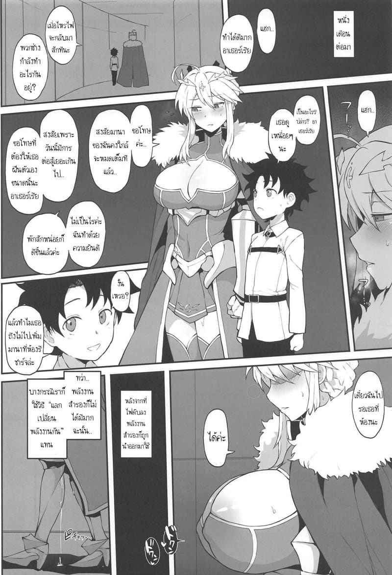 อาเธอร์เรีย ที่เปลี่ยนไป (COMIC1☆15) [Doushia] FGO Yaminabe 4