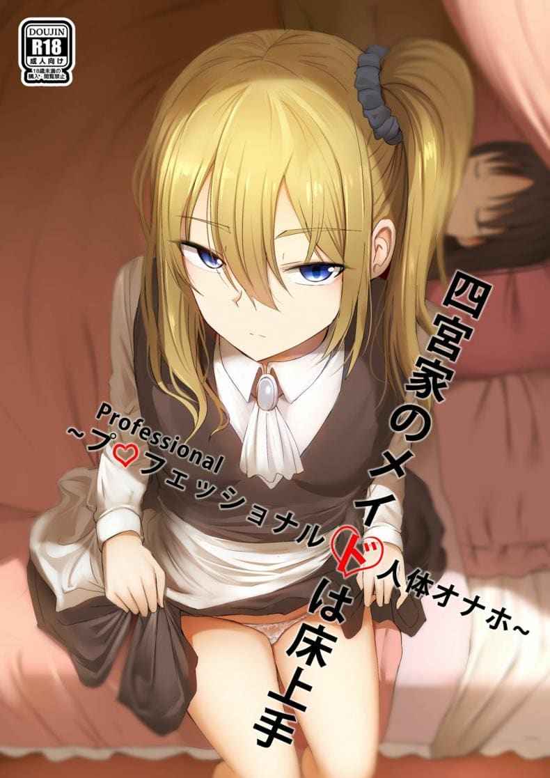 เวลาหลับไม่ยุ่ง มุ่งใส่สาวเมด