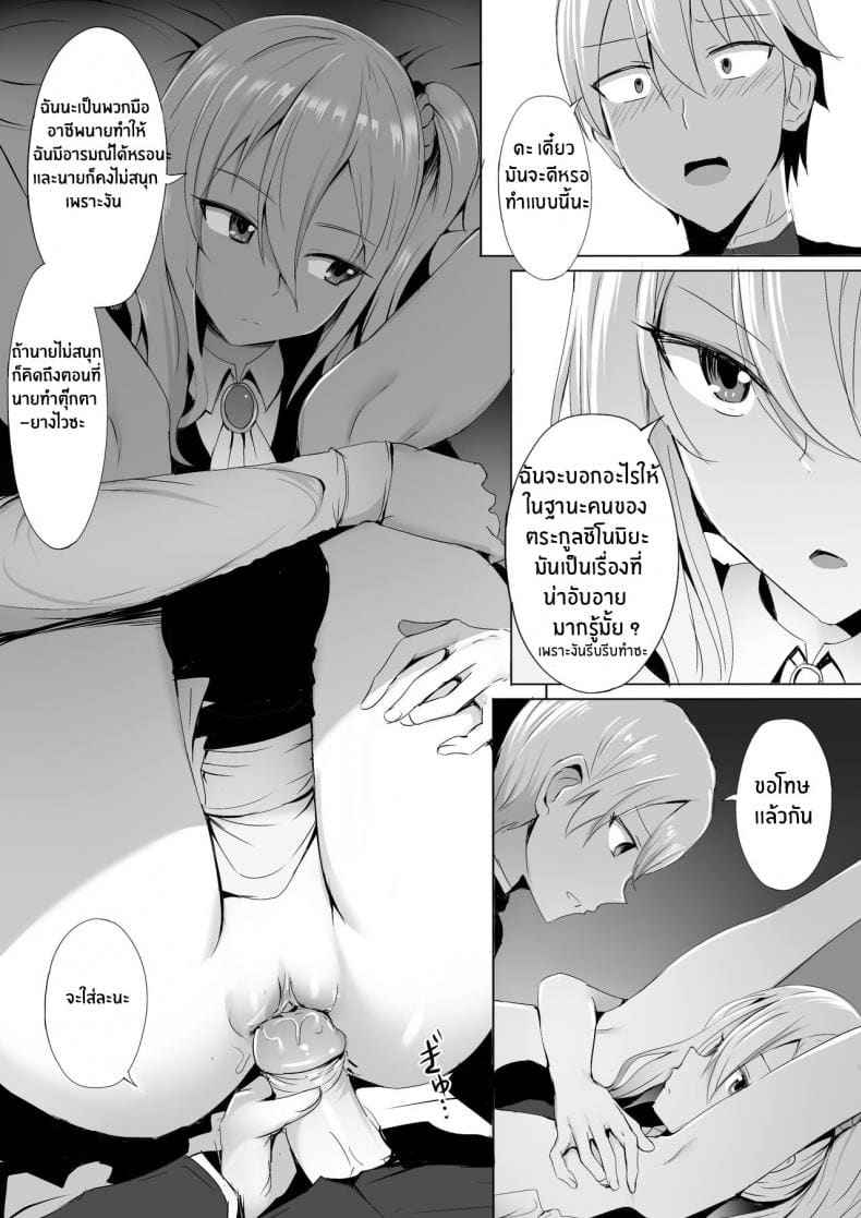 เวลาหลับไม่ยุ่ง มุ่งใส่สาวเมด [Ginhaha] Shinomiya no Maid 11